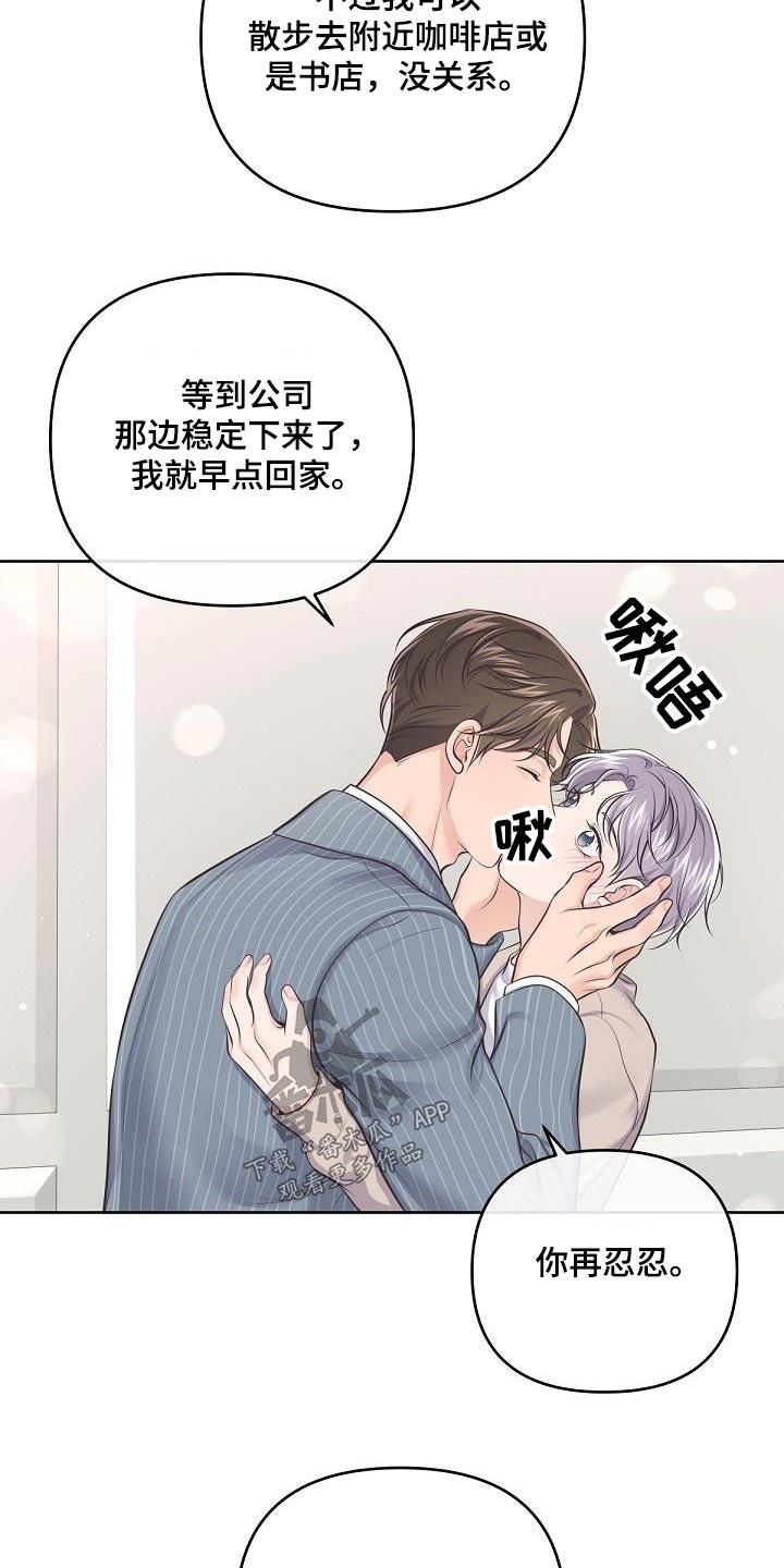 《阿尔法管家》第131章：【番外】撒娇 第10页