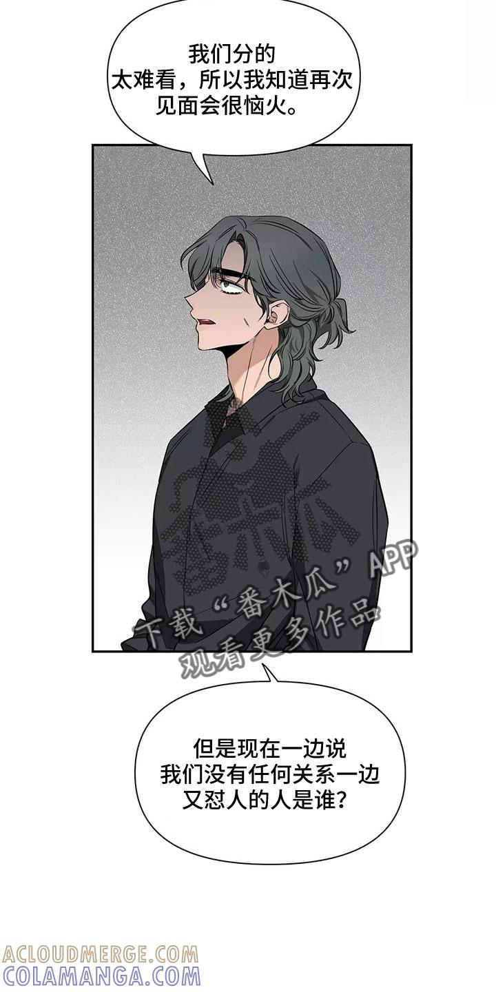 《初见心动》第131章：【第二季】眼睛疼 第5页