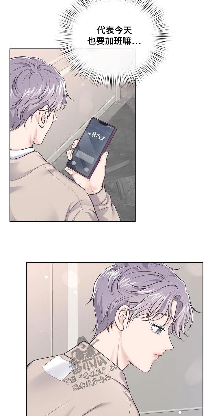 《阿尔法管家》第131章：【番外】撒娇 第2页