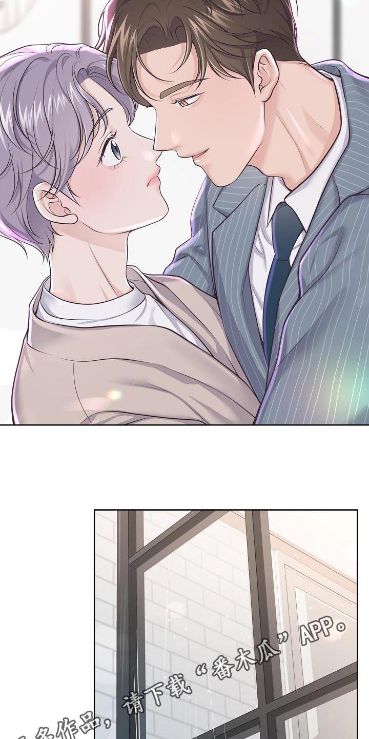 《阿尔法管家》第131章：【番外】撒娇 第16页