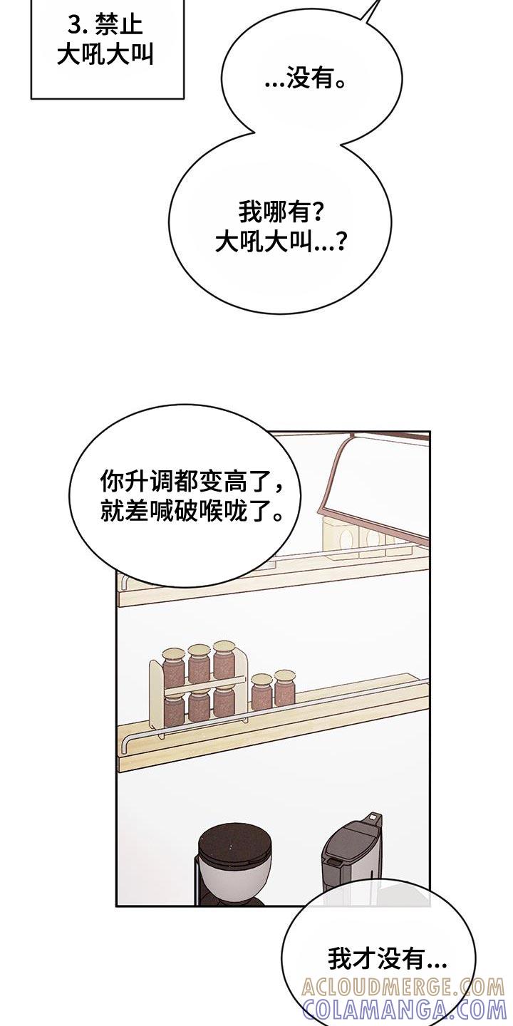 《危险建议》第131章：【第三季】你也有错！ 第25页