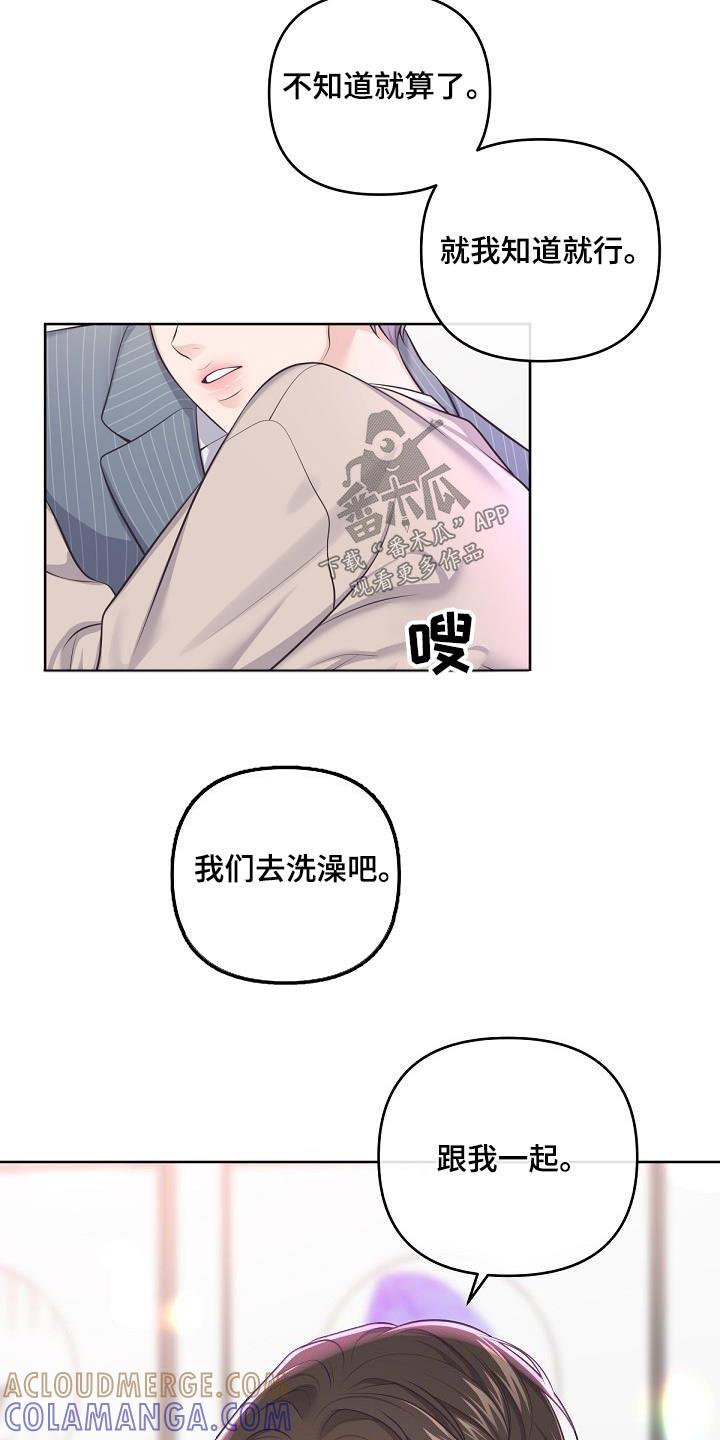 《阿尔法管家》第131章：【番外】撒娇 第15页