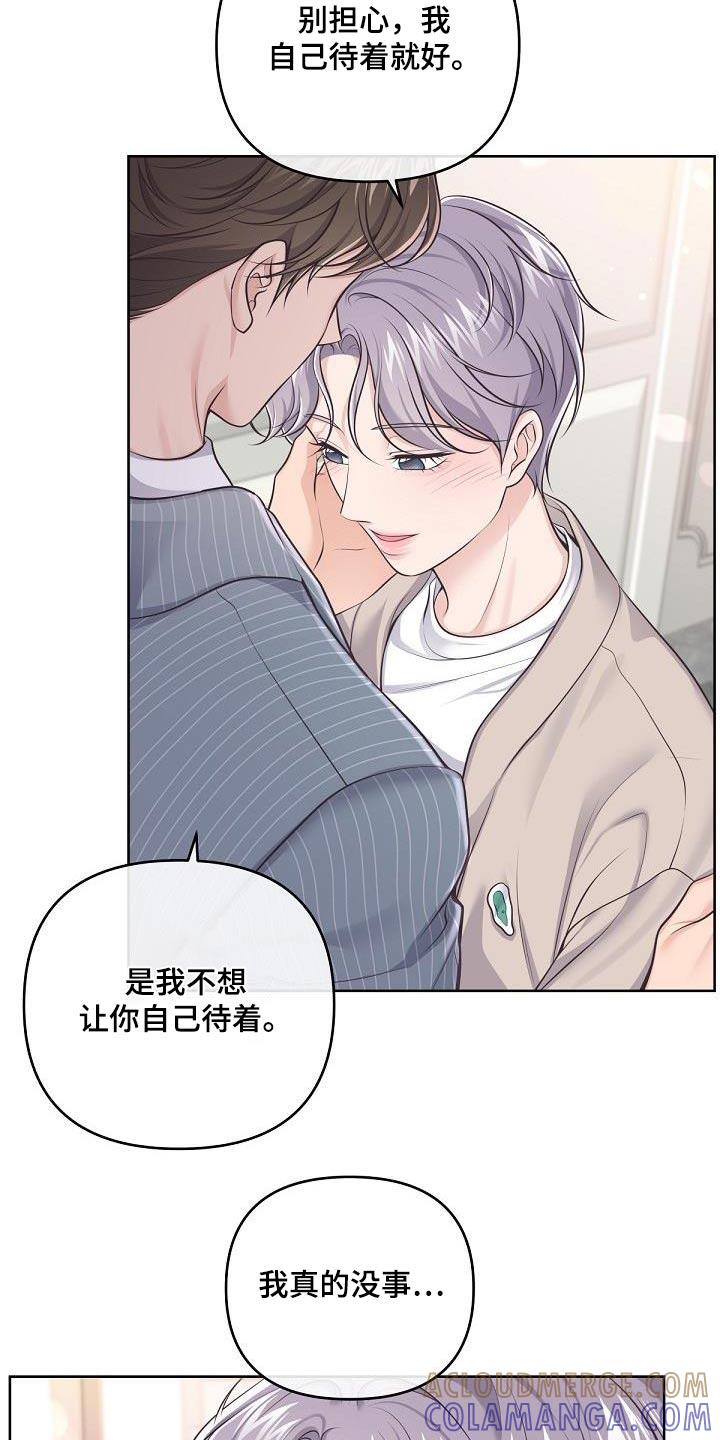 《阿尔法管家》第131章：【番外】撒娇 第11页