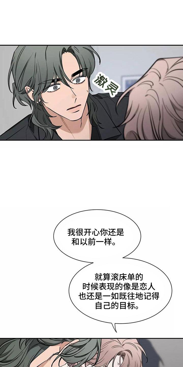 《初见心动》第131章：【第二季】眼睛疼 第12页
