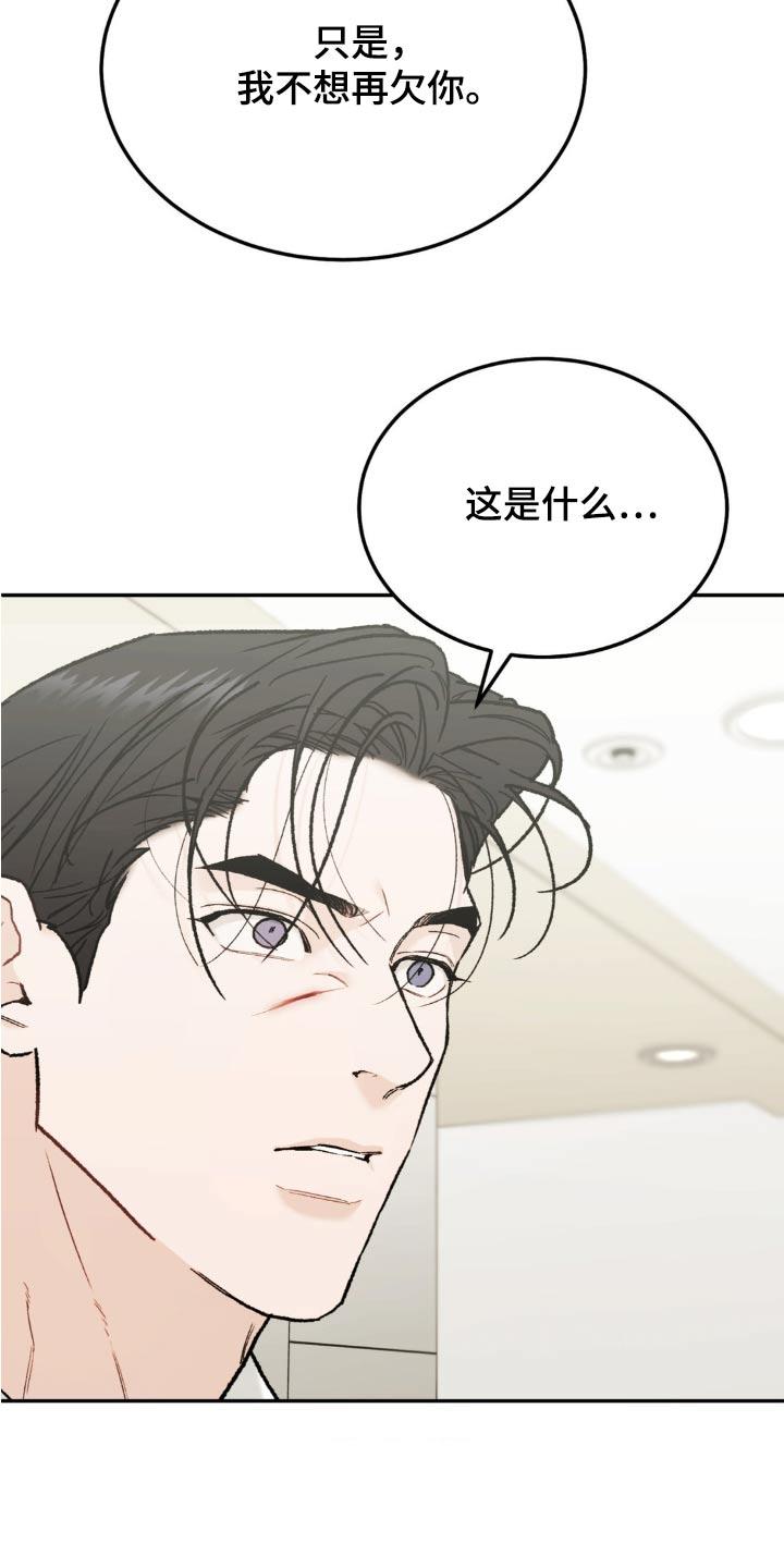 《沉迷其中》第131章：【第三季】不想欠你 第10页