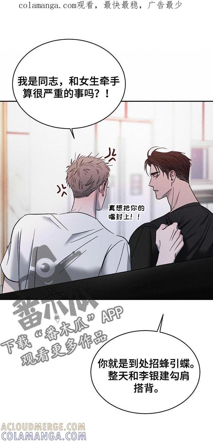《危险建议》第131章：【第三季】你也有错！ 第1页