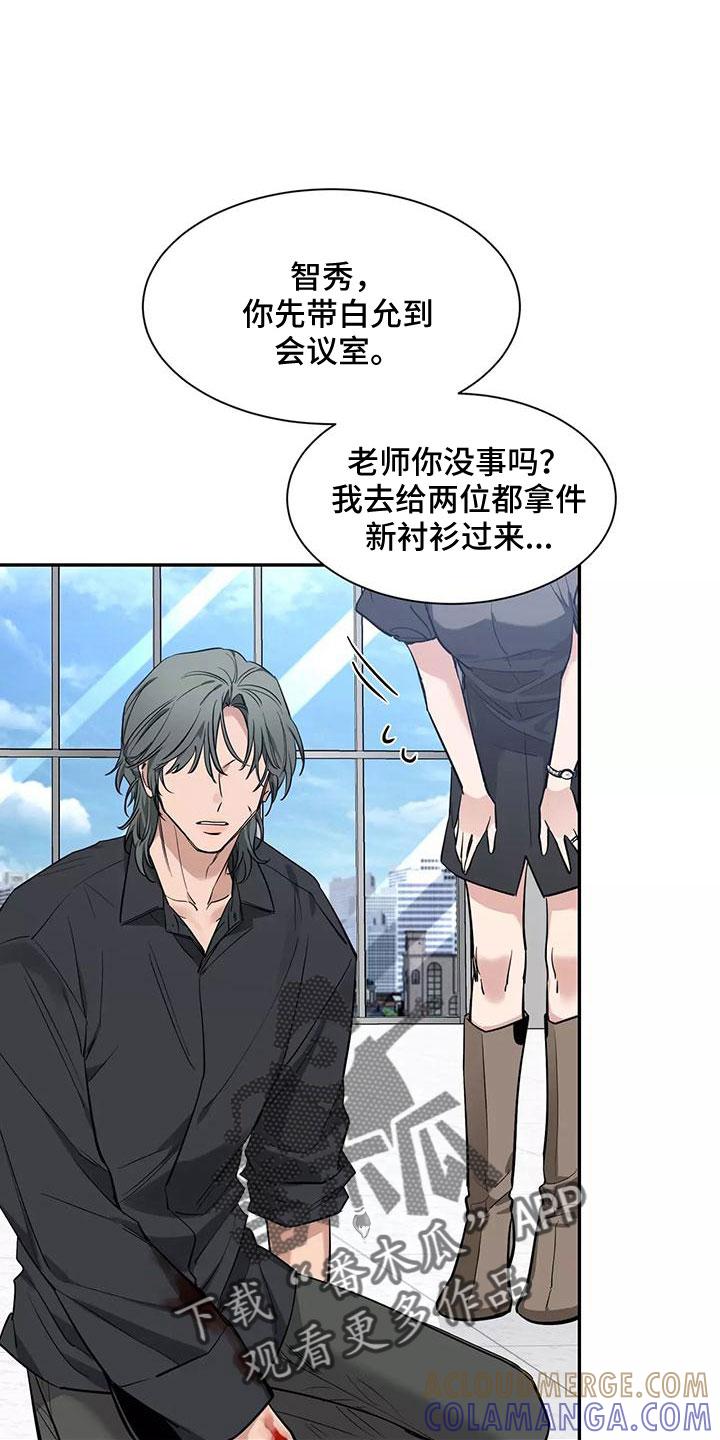 《初见心动》第131章：【第二季】眼睛疼 第23页