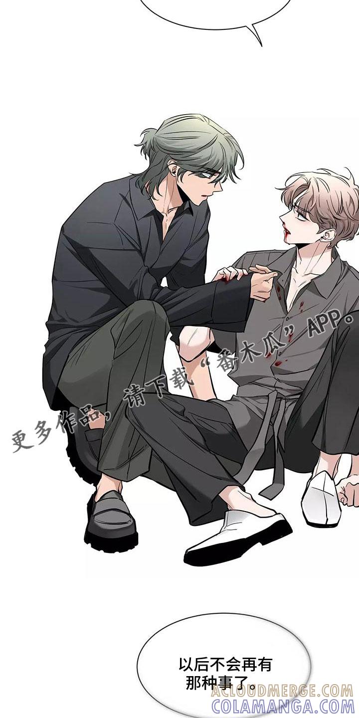 《初见心动》第131章：【第二季】眼睛疼 第19页