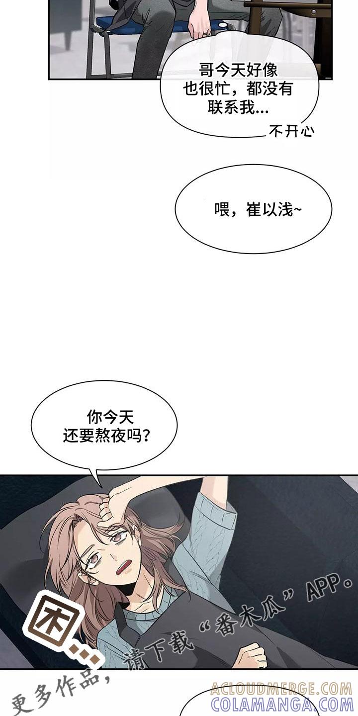 《初见心动》第131章：【第二季】眼睛疼 第29页