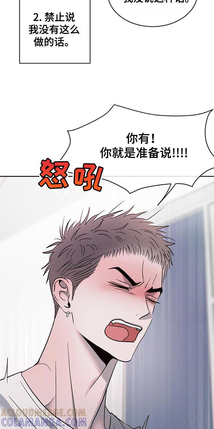 《危险建议》第131章：【第三季】你也有错！ 第23页