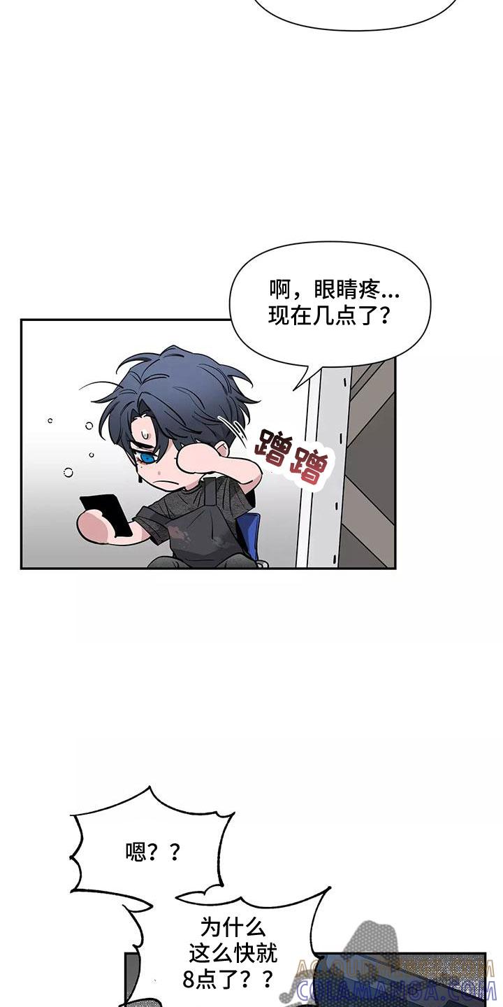《初见心动》第131章：【第二季】眼睛疼 第27页