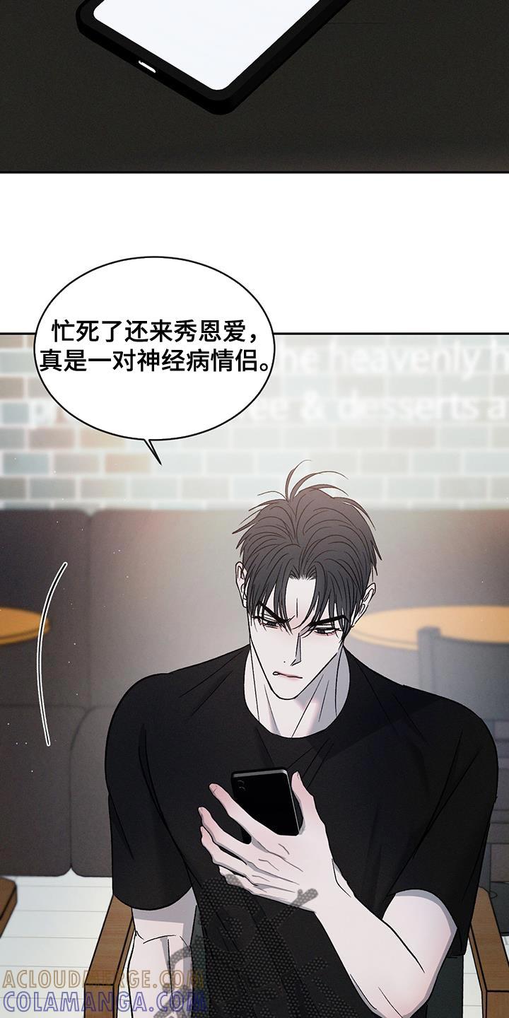 《危险建议》第131章：【第三季】你也有错！ 第17页