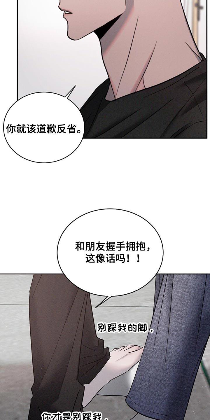 《危险建议》第131章：【第三季】你也有错！ 第20页