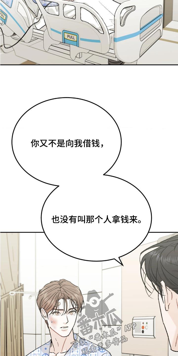 《沉迷其中》第131章：【第三季】不想欠你 第6页