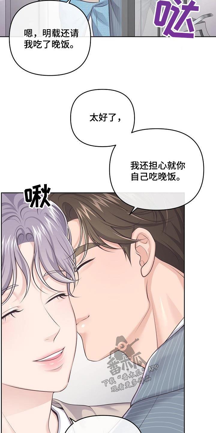 《阿尔法管家》第131章：【番外】撒娇 第6页