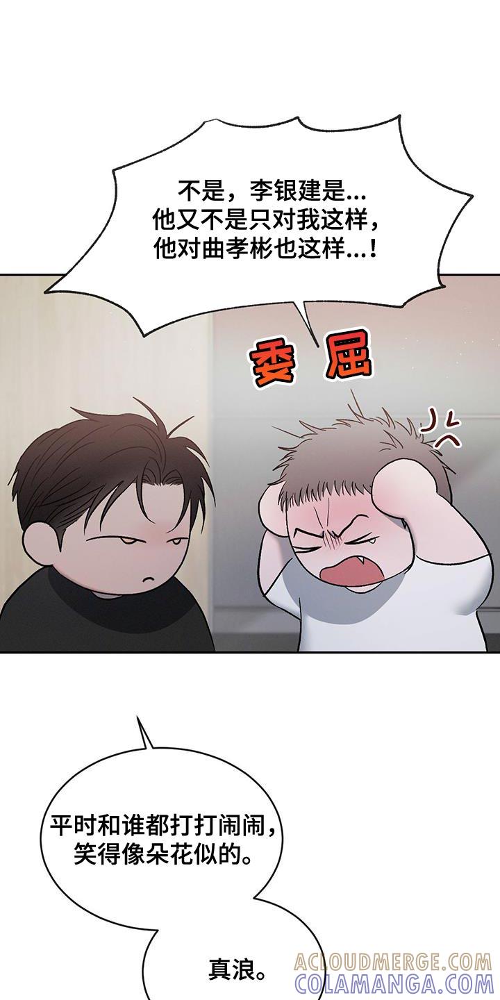 《危险建议》第131章：【第三季】你也有错！ 第3页