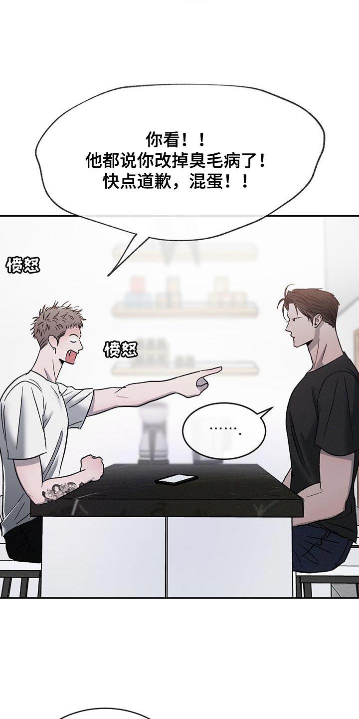 《危险建议》第131章：【第三季】你也有错！ 第10页