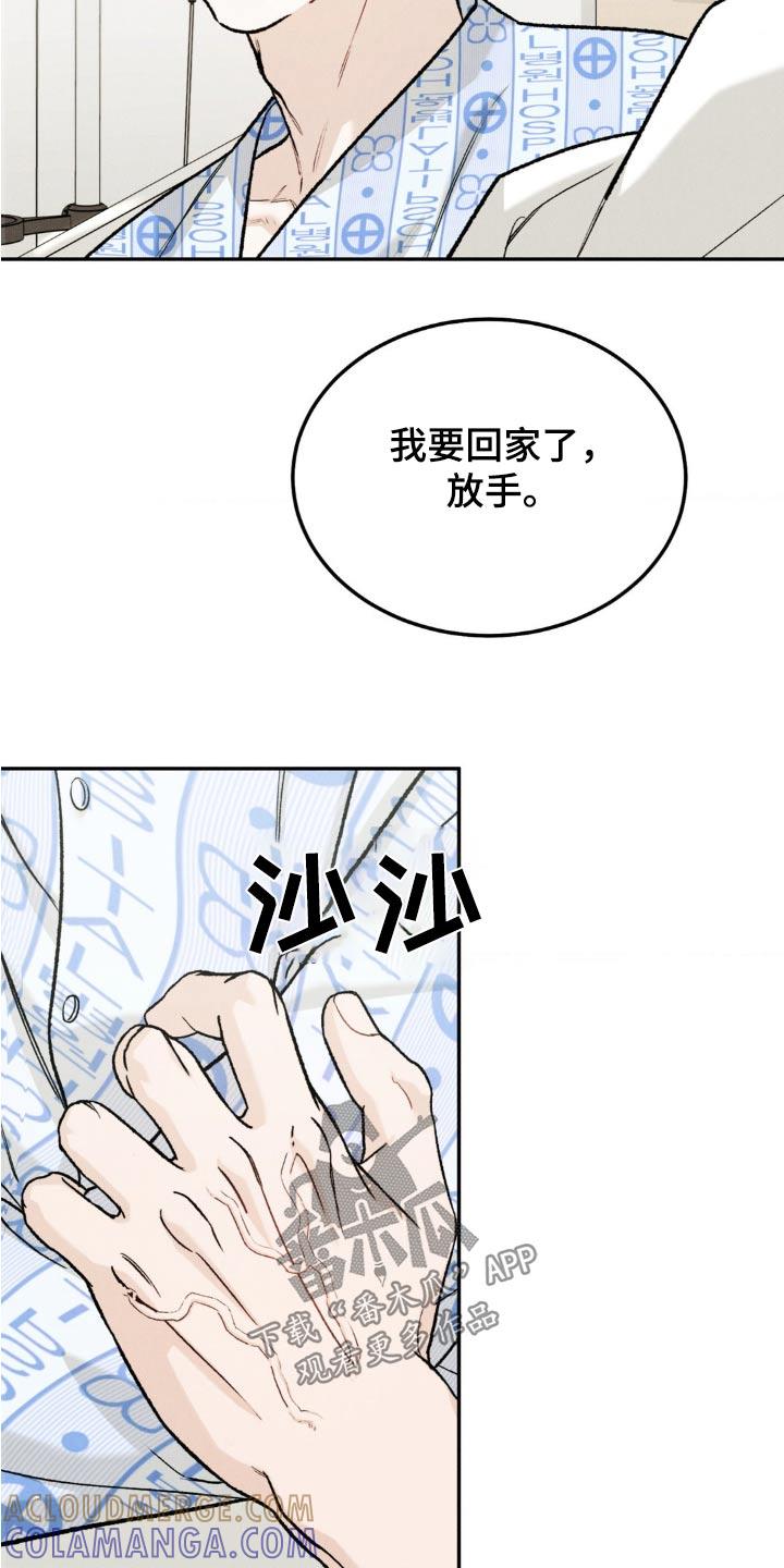 《沉迷其中》第131章：【第三季】不想欠你 第13页