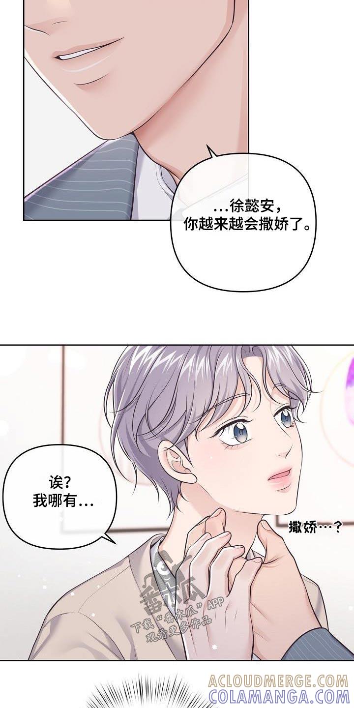 《阿尔法管家》第131章：【番外】撒娇 第13页