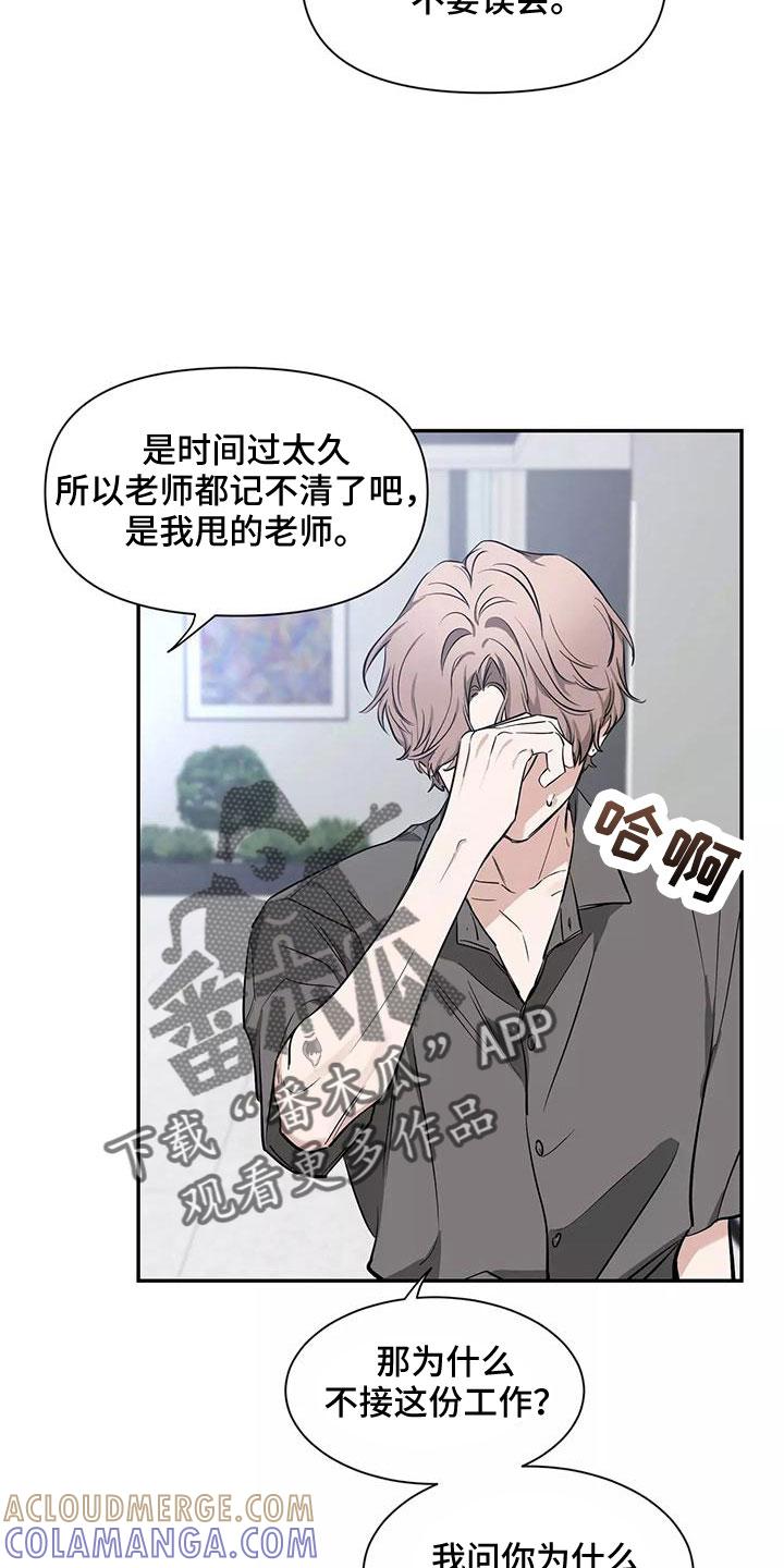 《初见心动》第131章：【第二季】眼睛疼 第3页