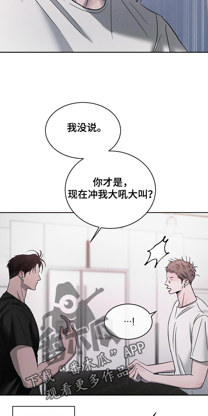 《危险建议》第131章：【第三季】你也有错！ 第24页