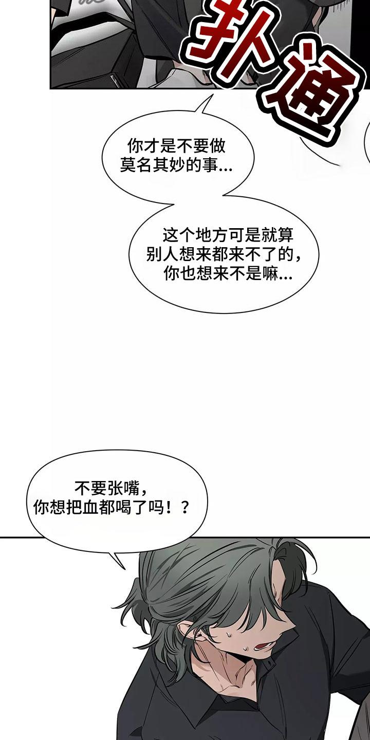 《初见心动》第131章：【第二季】眼睛疼 第10页