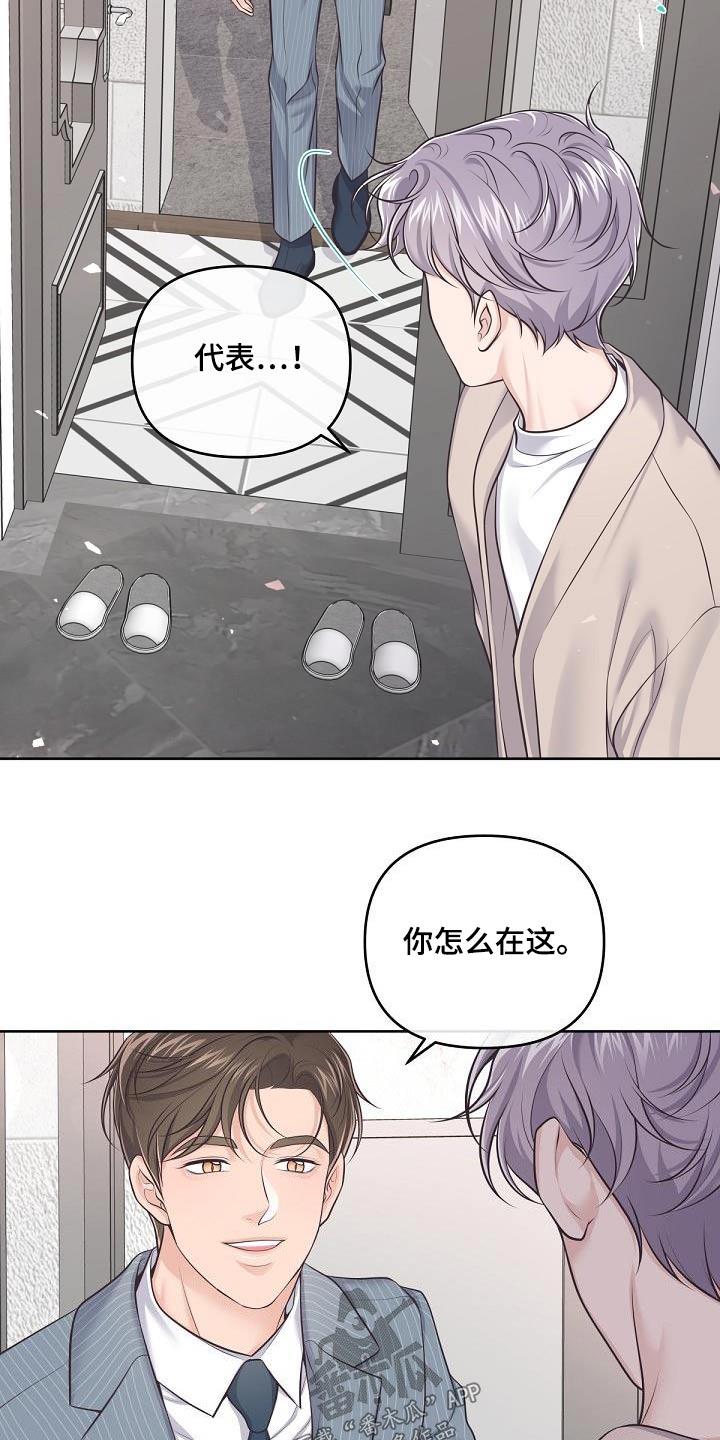 《阿尔法管家》第131章：【番外】撒娇 第4页