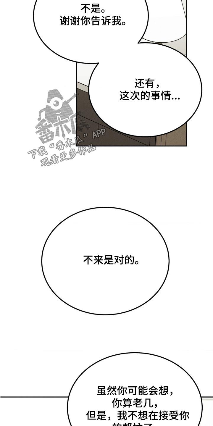 《沉迷其中》第131章：【第三季】不想欠你 第2页