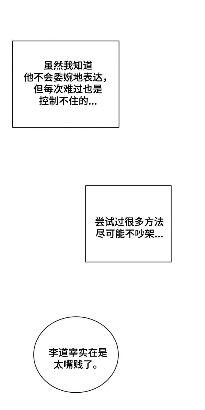 《危险建议》第131章：【第三季】你也有错！ 第8页