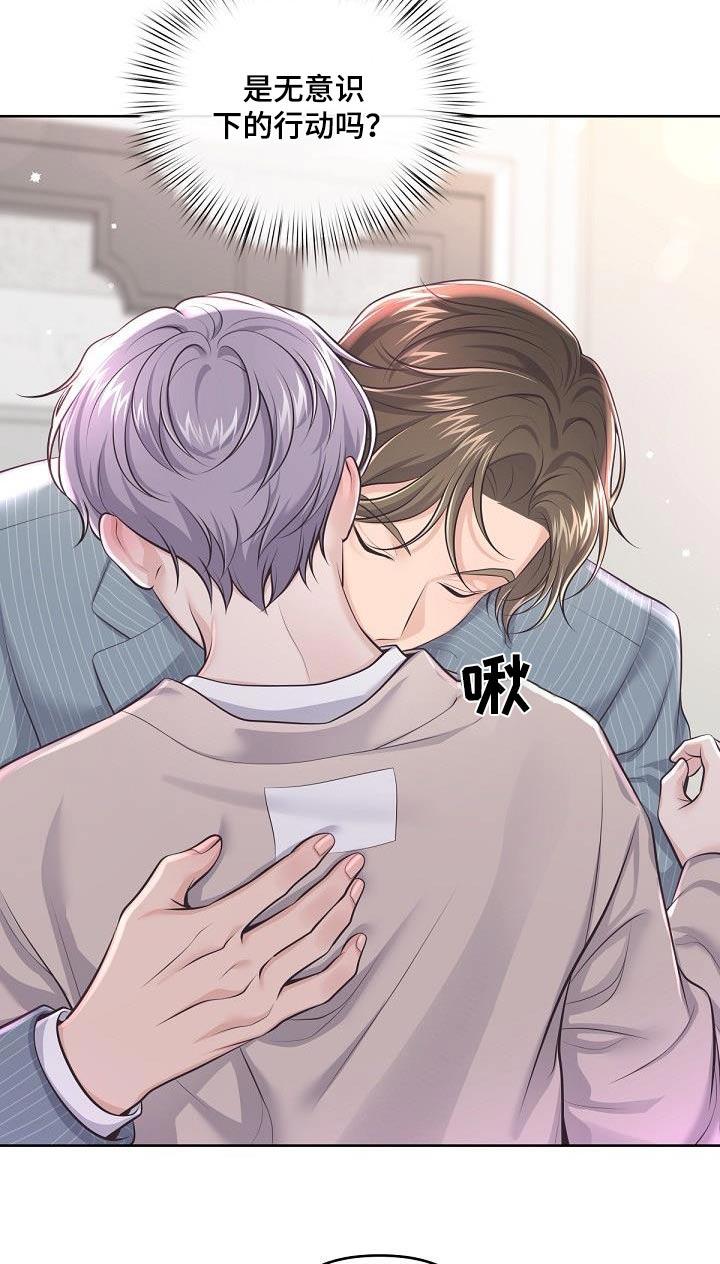 《阿尔法管家》第131章：【番外】撒娇 第14页
