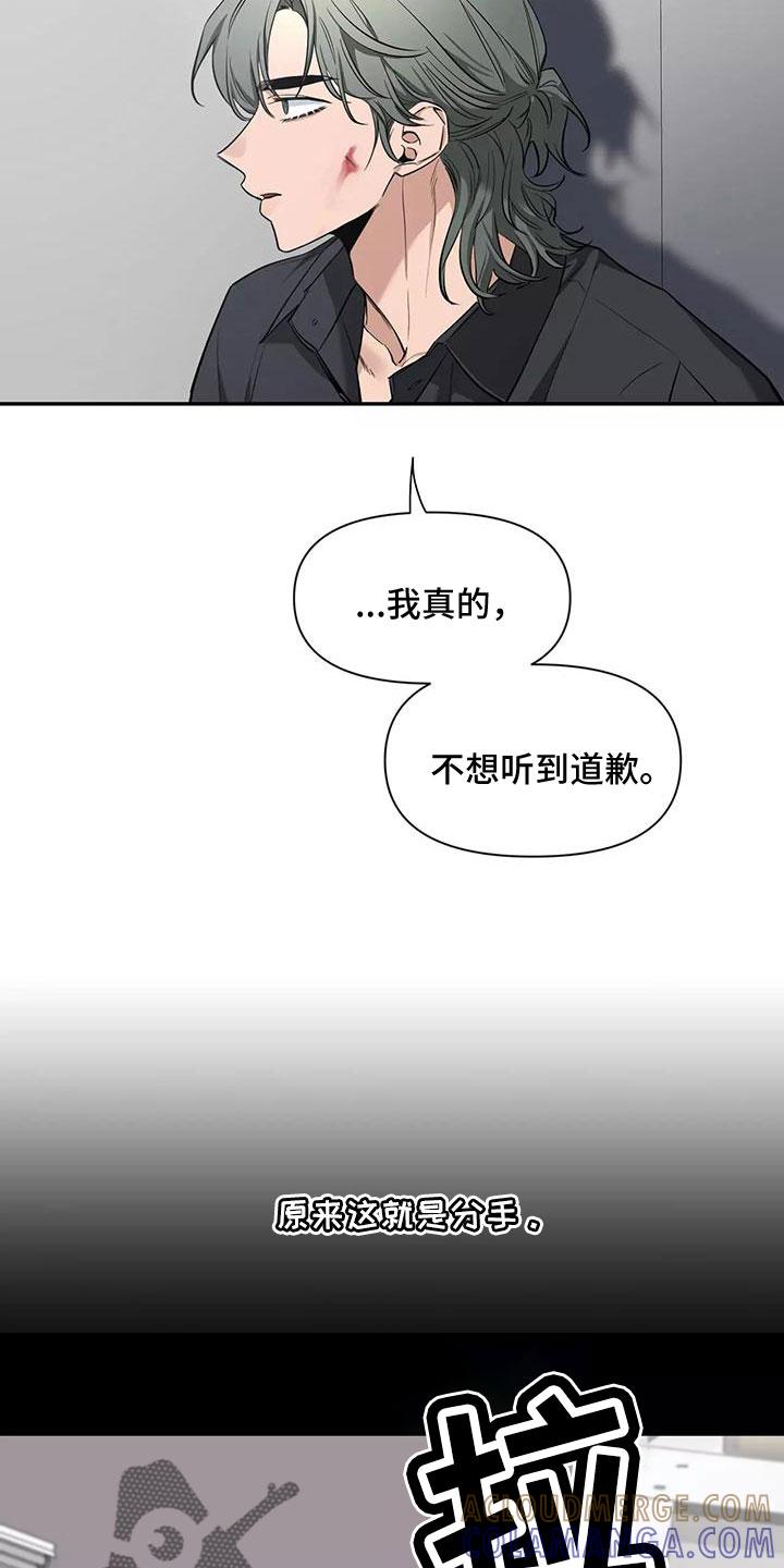 《初见心动》第131章：【第二季】眼睛疼 第25页