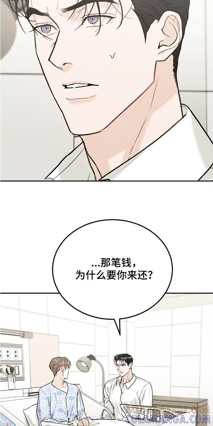 《沉迷其中》第131章：【第三季】不想欠你 第5页