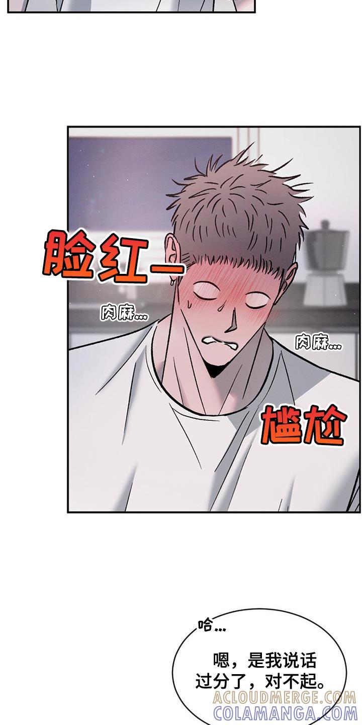 《危险建议》第131章：【第三季】你也有错！ 第31页