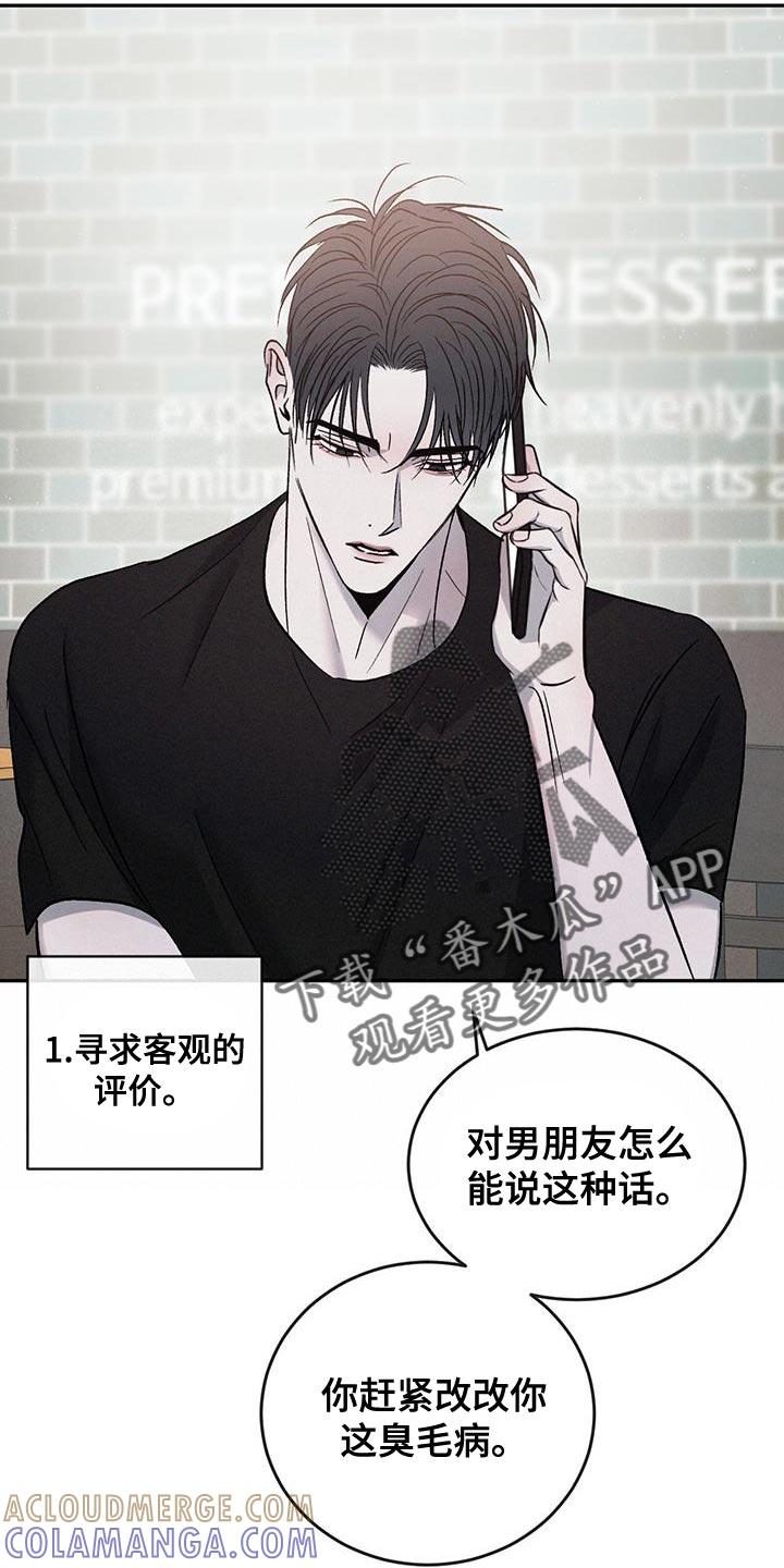 《危险建议》第131章：【第三季】你也有错！ 第9页
