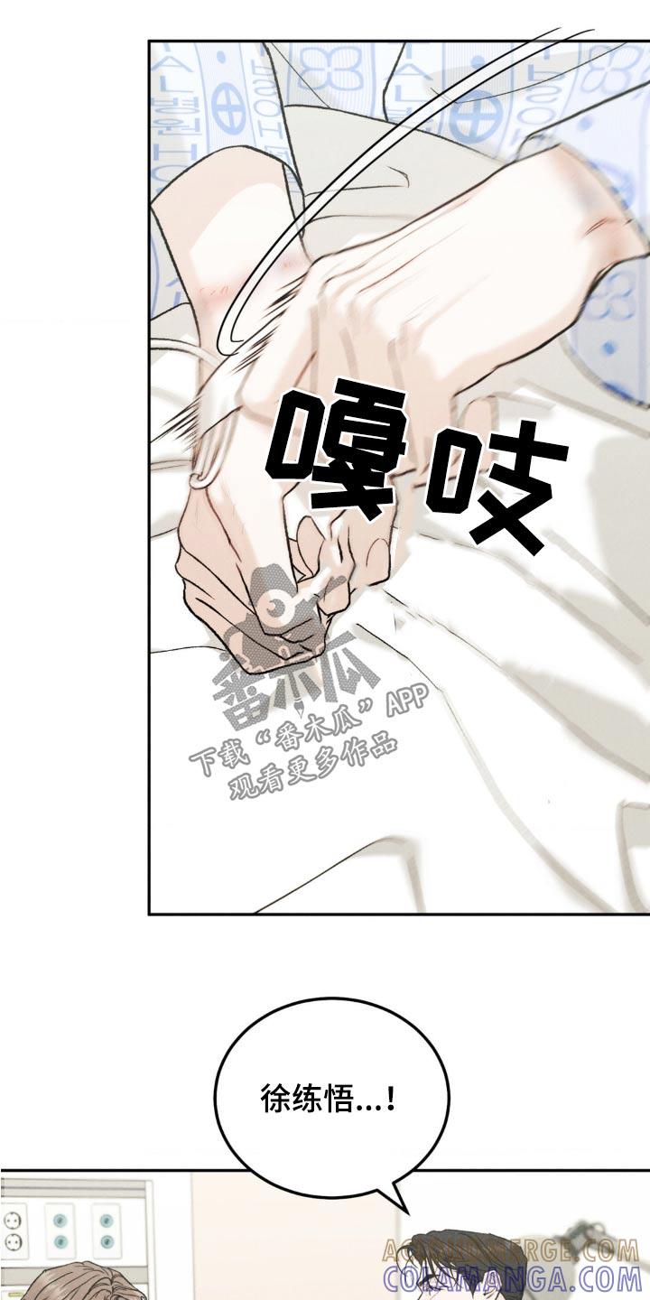 《沉迷其中》第131章：【第三季】不想欠你 第11页