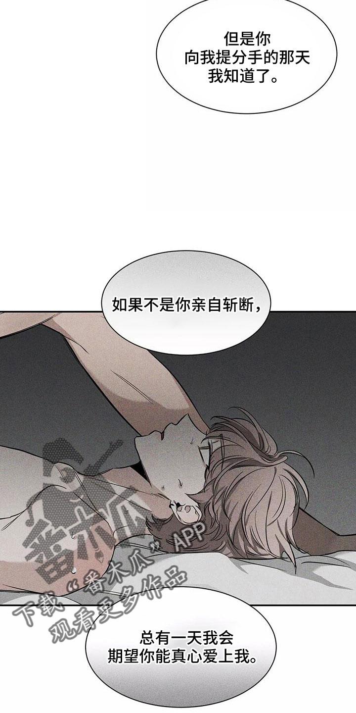 《初见心动》第131章：【第二季】眼睛疼 第14页