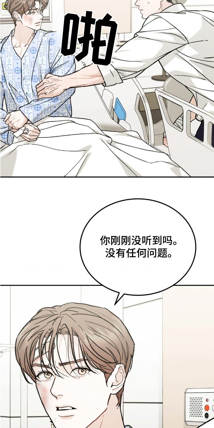 《沉迷其中》第131章：【第三季】不想欠你 第12页