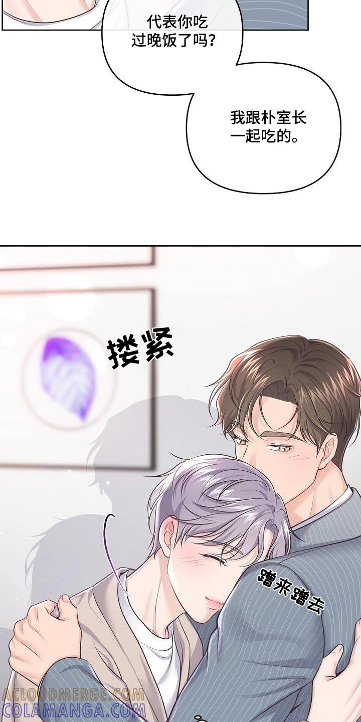 《阿尔法管家》第131章：【番外】撒娇 第7页