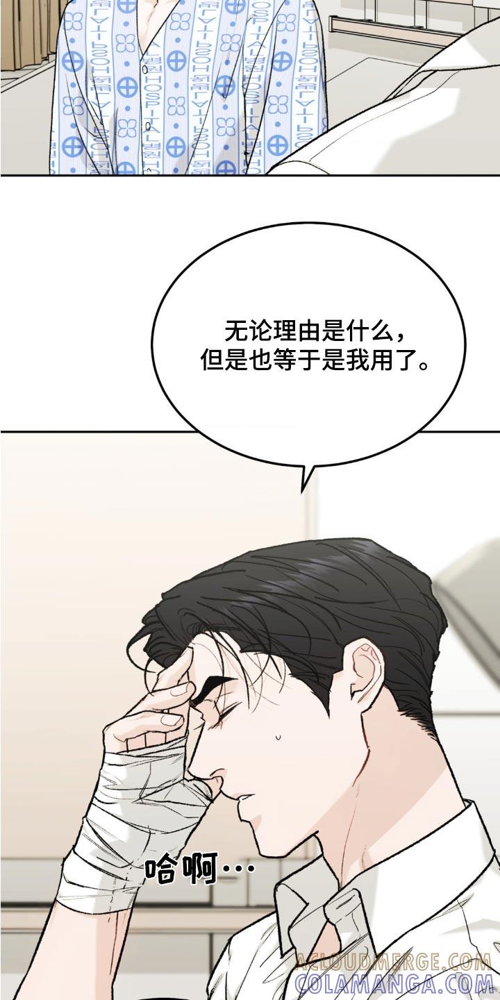 《沉迷其中》第131章：【第三季】不想欠你 第7页