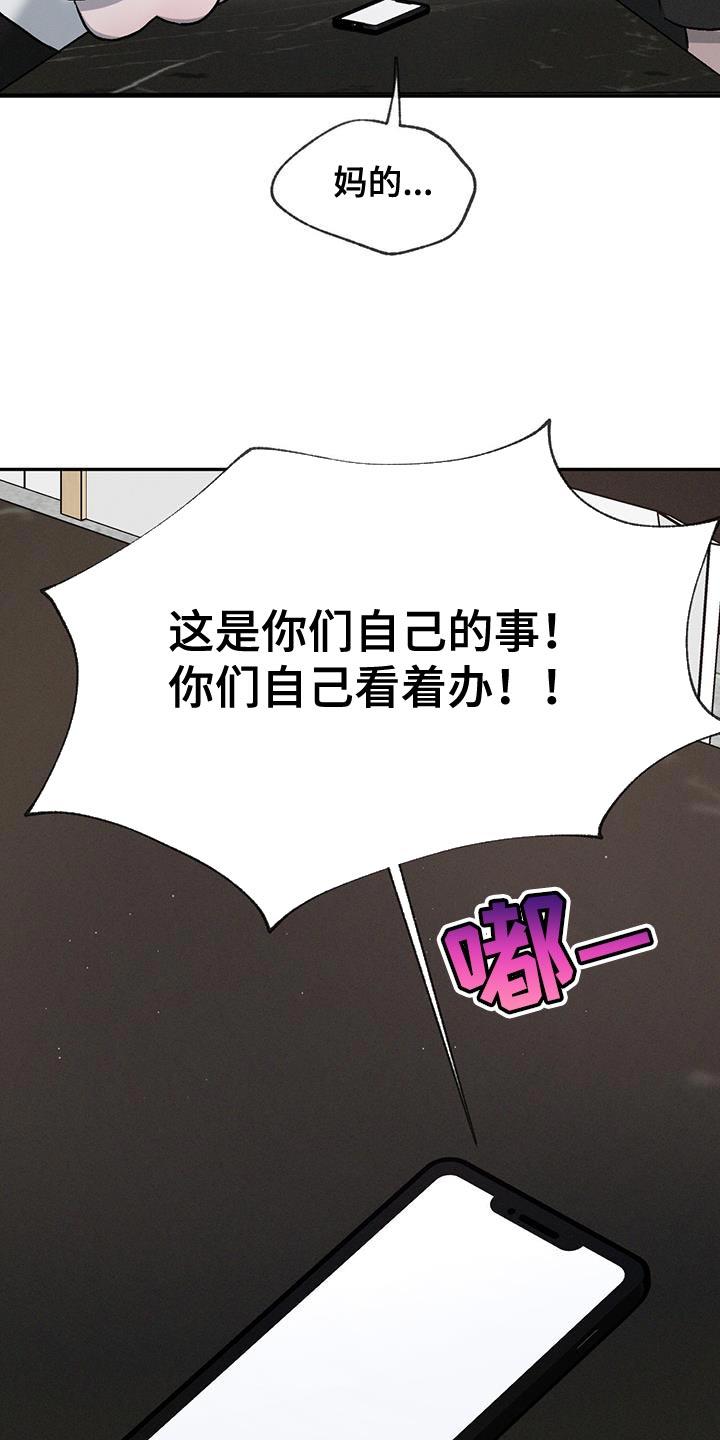 《危险建议》第131章：【第三季】你也有错！ 第16页