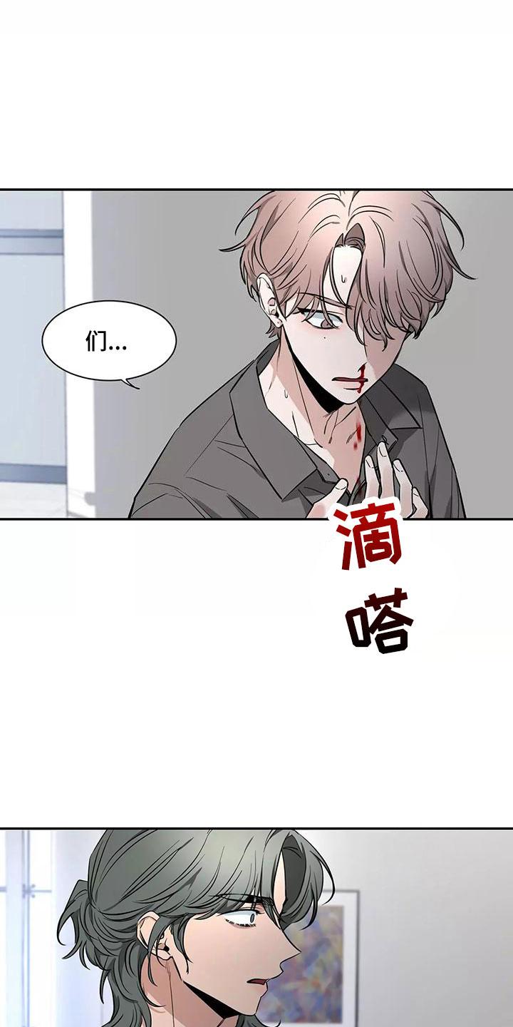 《初见心动》第131章：【第二季】眼睛疼 第8页