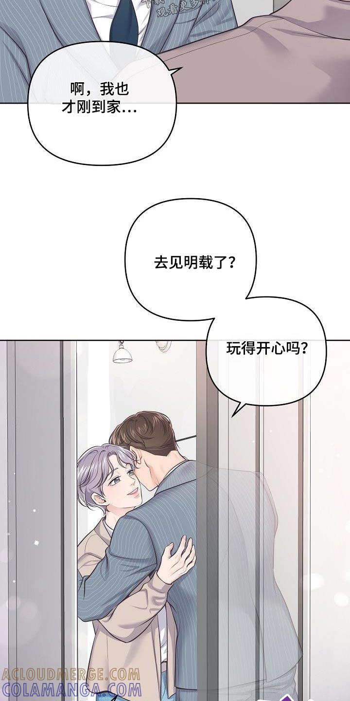 《阿尔法管家》第131章：【番外】撒娇 第5页