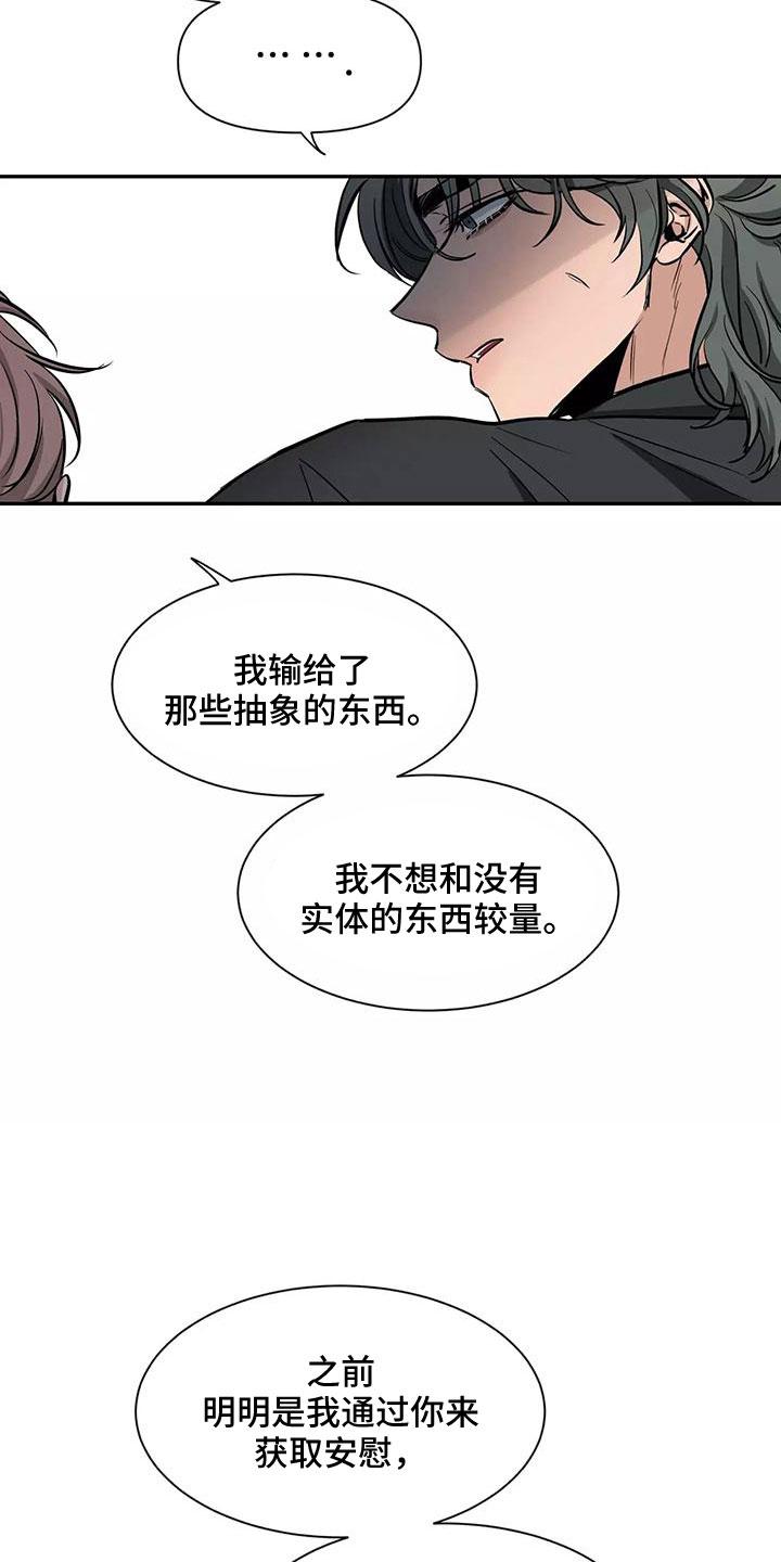 《初见心动》第131章：【第二季】眼睛疼 第16页