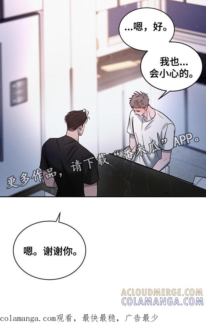 《危险建议》第131章：【第三季】你也有错！ 第33页