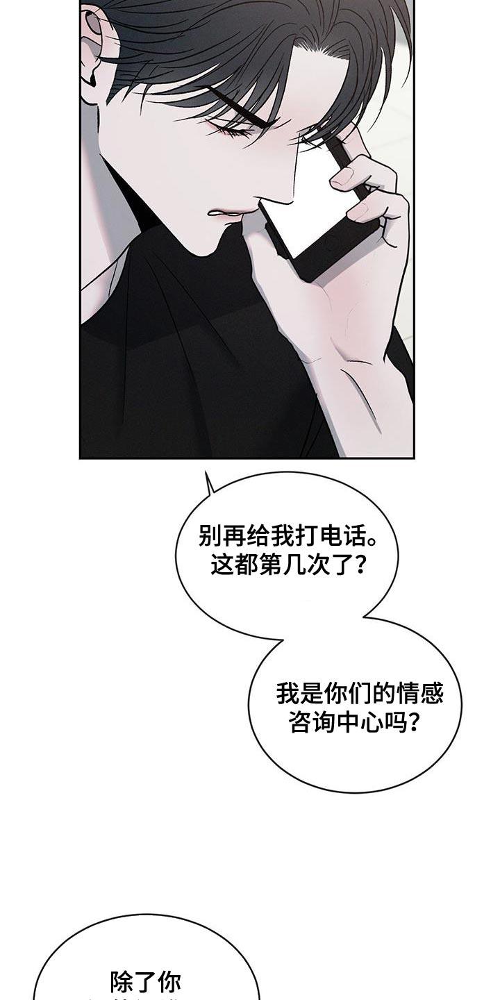 《危险建议》第131章：【第三季】你也有错！ 第14页