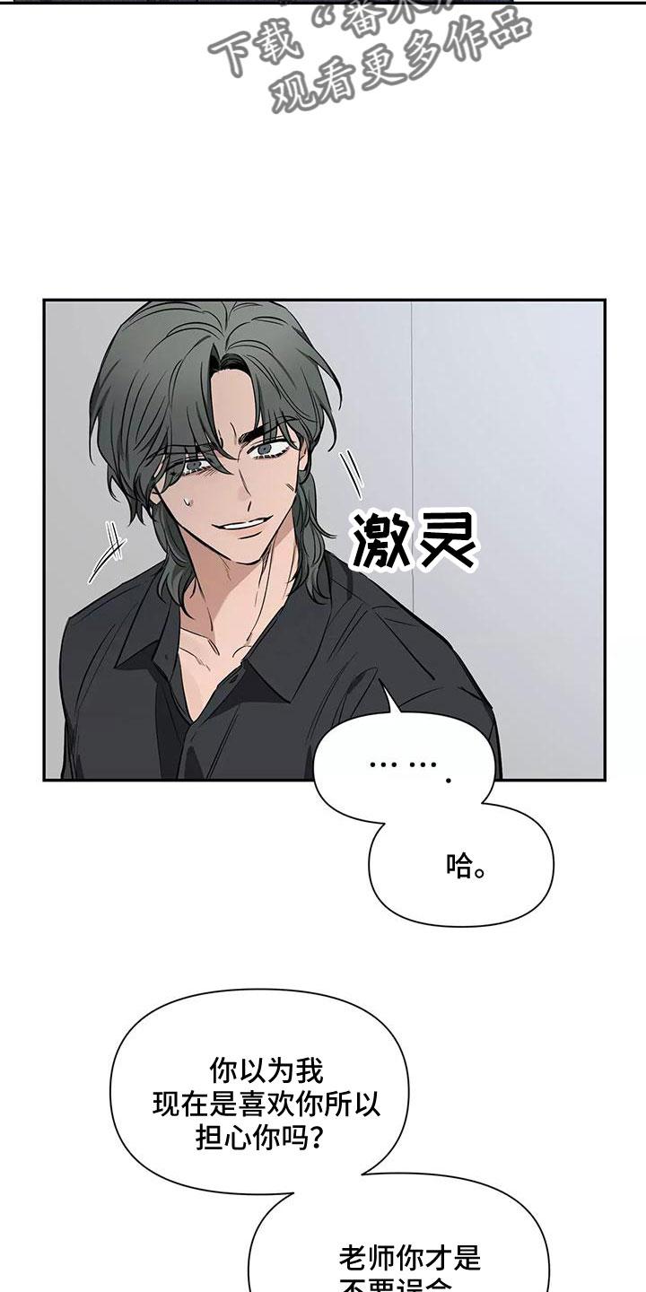 《初见心动》第131章：【第二季】眼睛疼 第2页