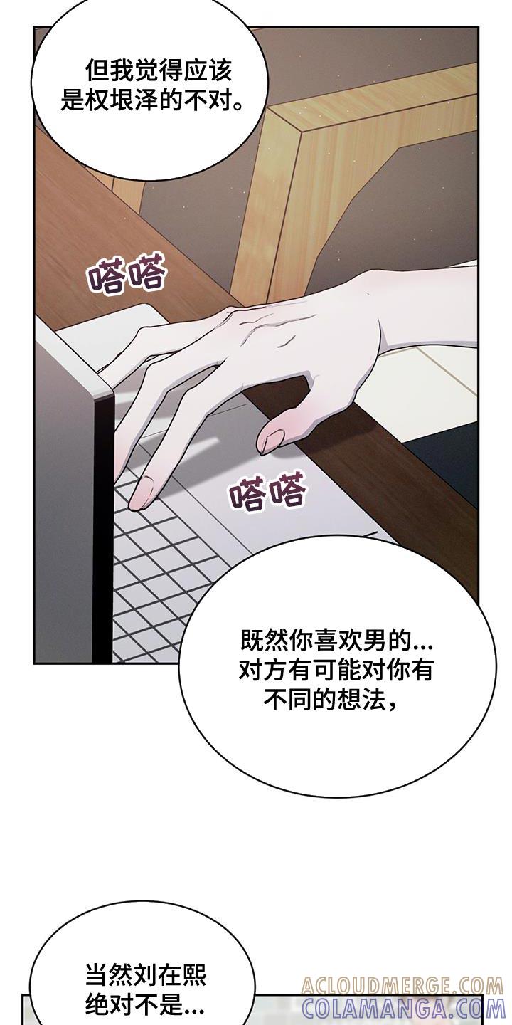 《危险建议》第131章：【第三季】你也有错！ 第11页