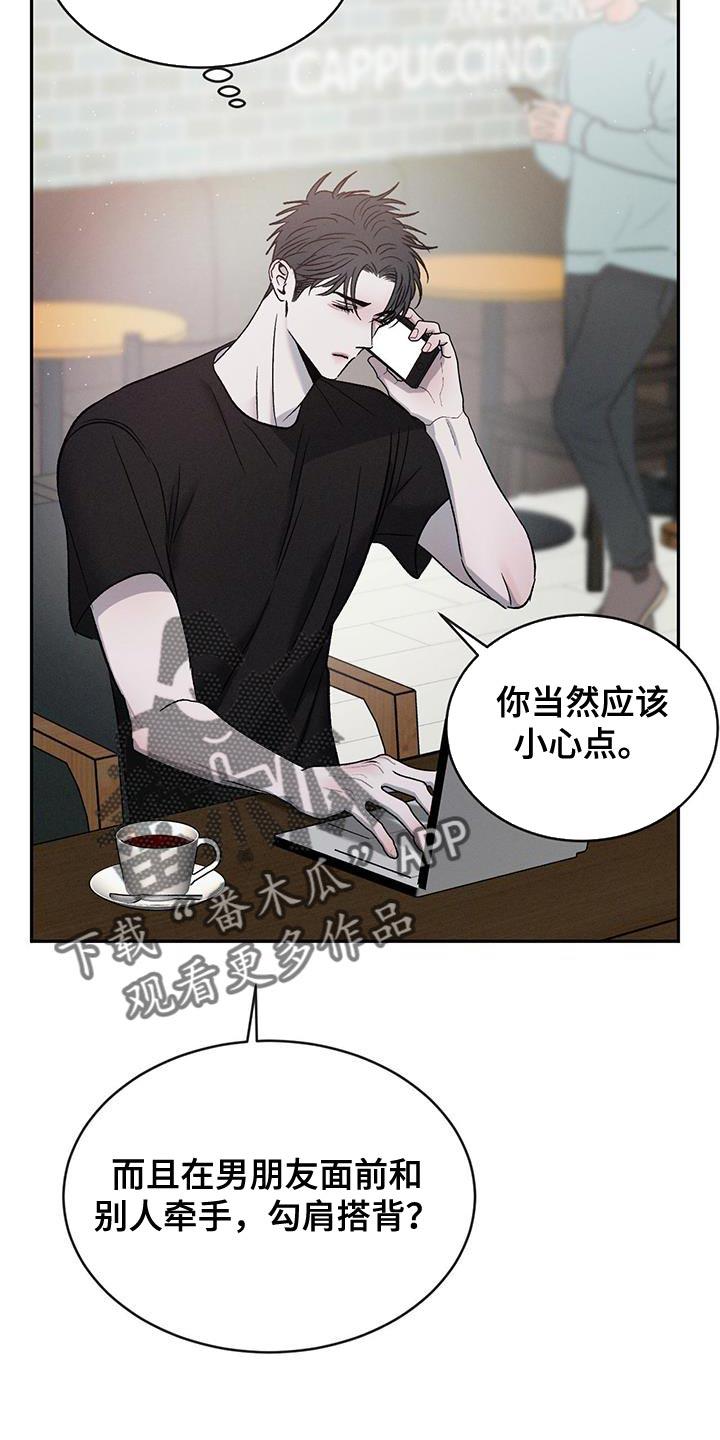 《危险建议》第131章：【第三季】你也有错！ 第12页