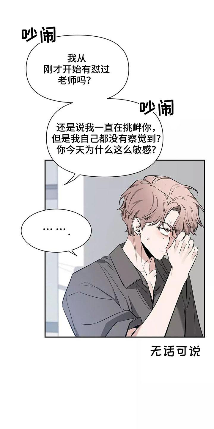 《初见心动》第131章：【第二季】眼睛疼 第6页