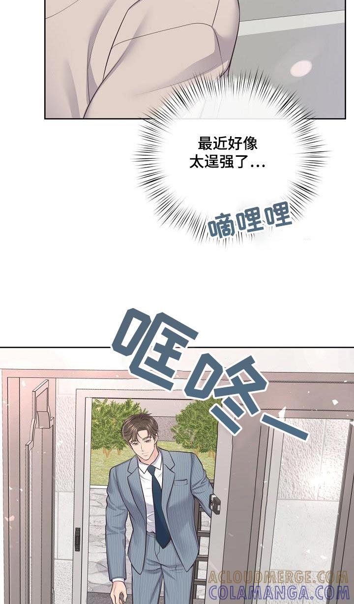 《阿尔法管家》第131章：【番外】撒娇 第3页
